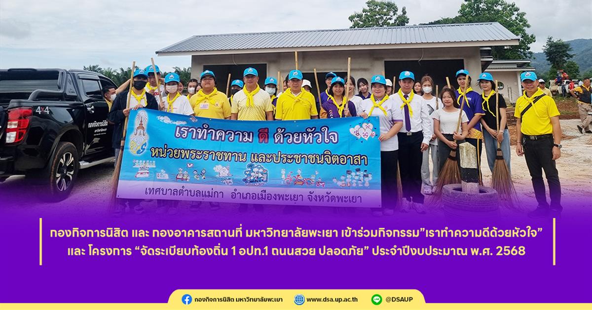 จิตอาสา
